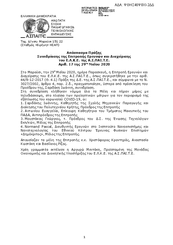 Πρώτη σελίδα του εγγράφου