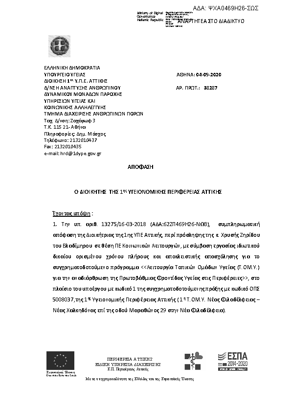 Πρώτη σελίδα του εγγράφου