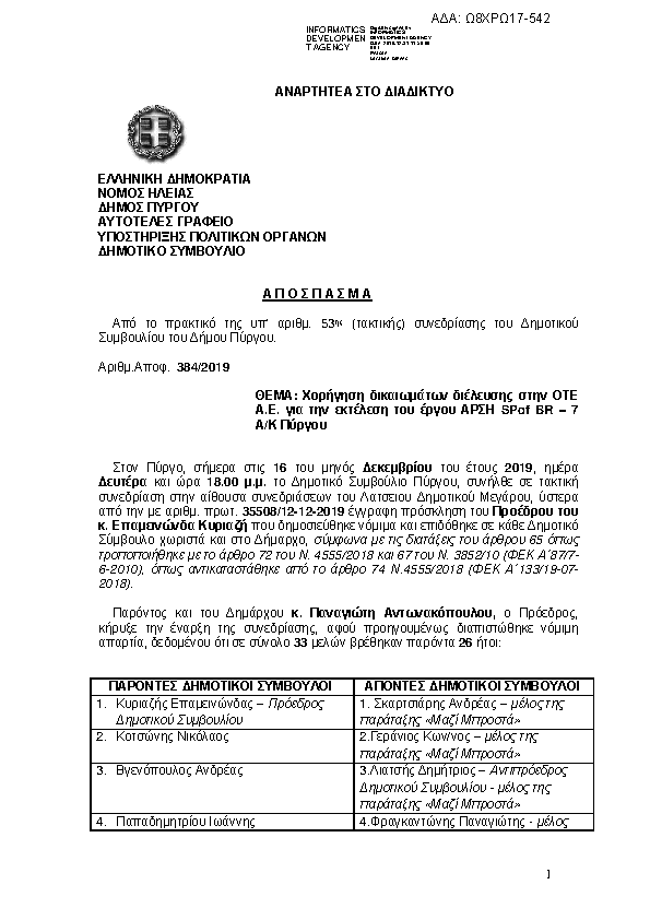 Πρώτη σελίδα του εγγράφου