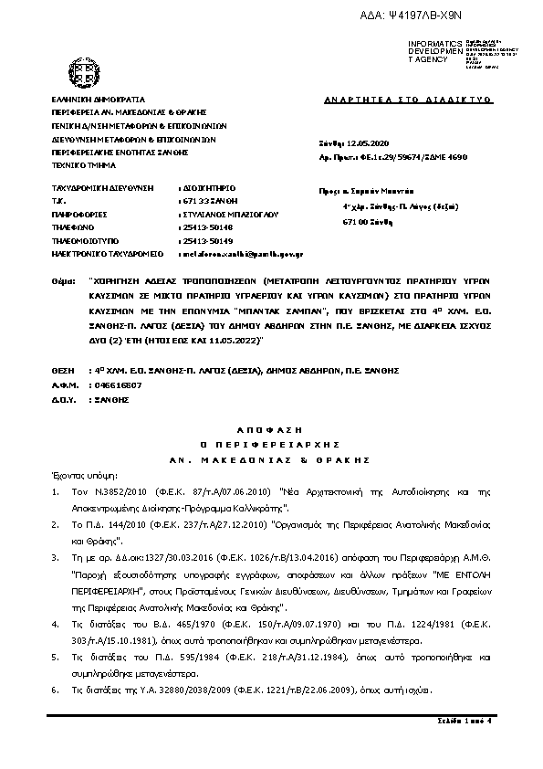 Πληροφορίες και προεπισκόπηση εγγράφου