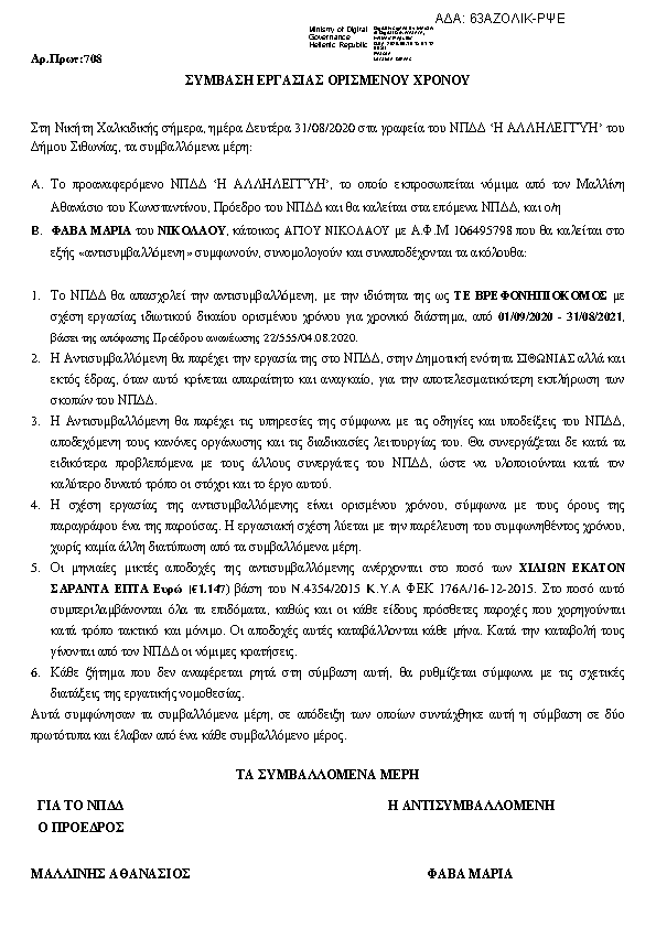 Πρώτη σελίδα του εγγράφου