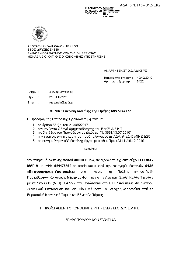 Πληροφορίες και προεπισκόπηση εγγράφου