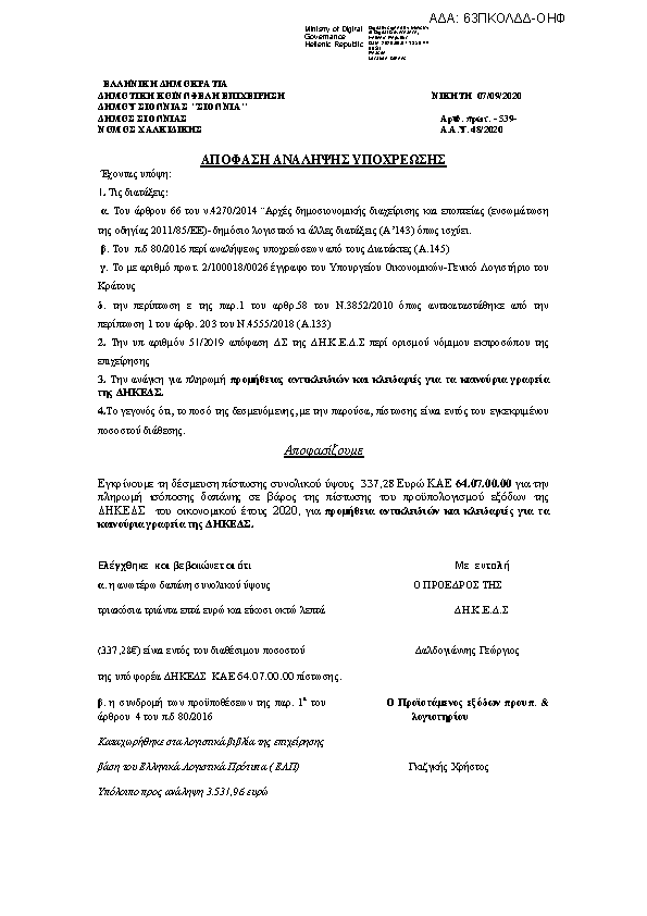 Πρώτη σελίδα του εγγράφου