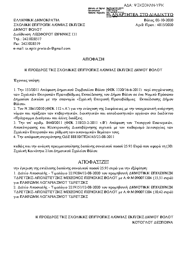 Πρώτη σελίδα του εγγράφου