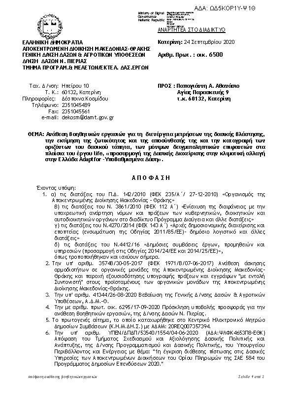 Πληροφορίες και προεπισκόπηση εγγράφου