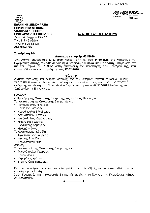 Πρώτη σελίδα του εγγράφου