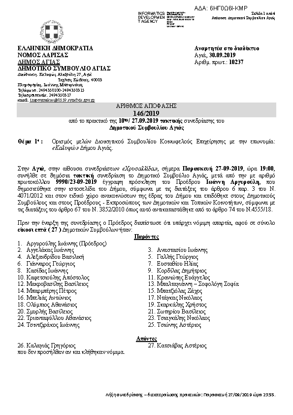 Πρώτη σελίδα του εγγράφου