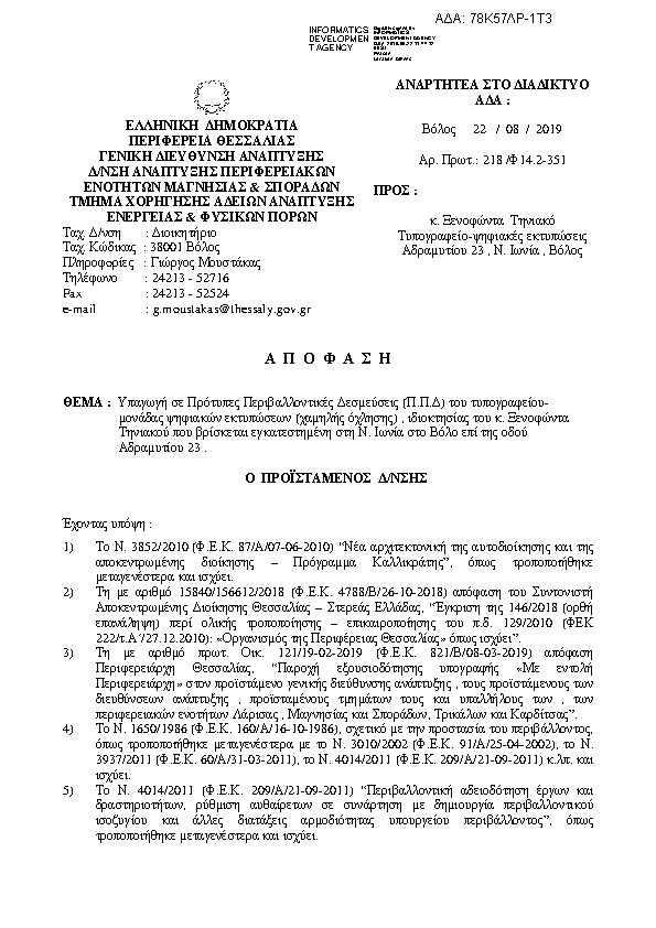 Πρώτη σελίδα του εγγράφου