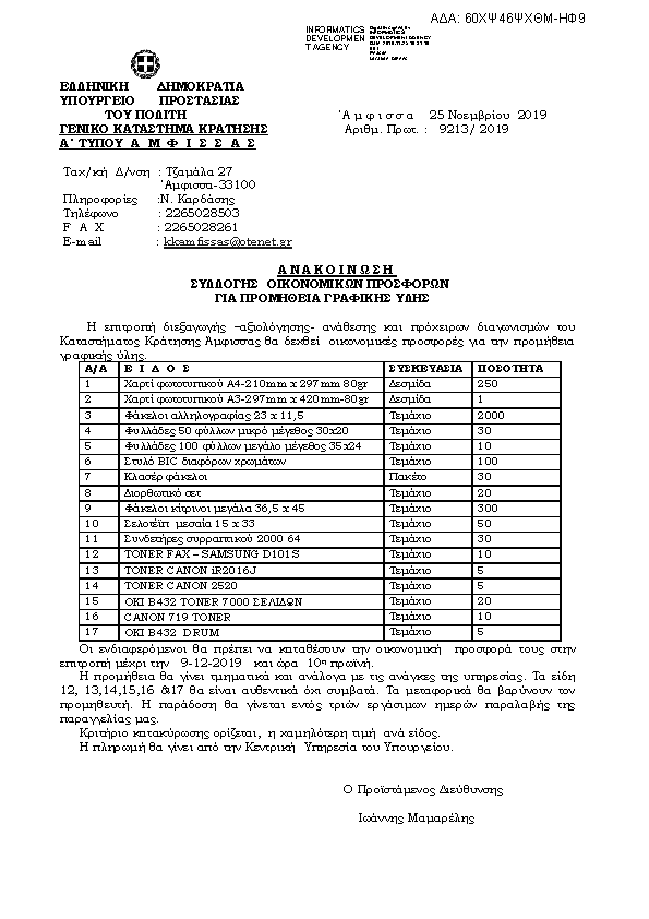 Πρώτη σελίδα του εγγράφου