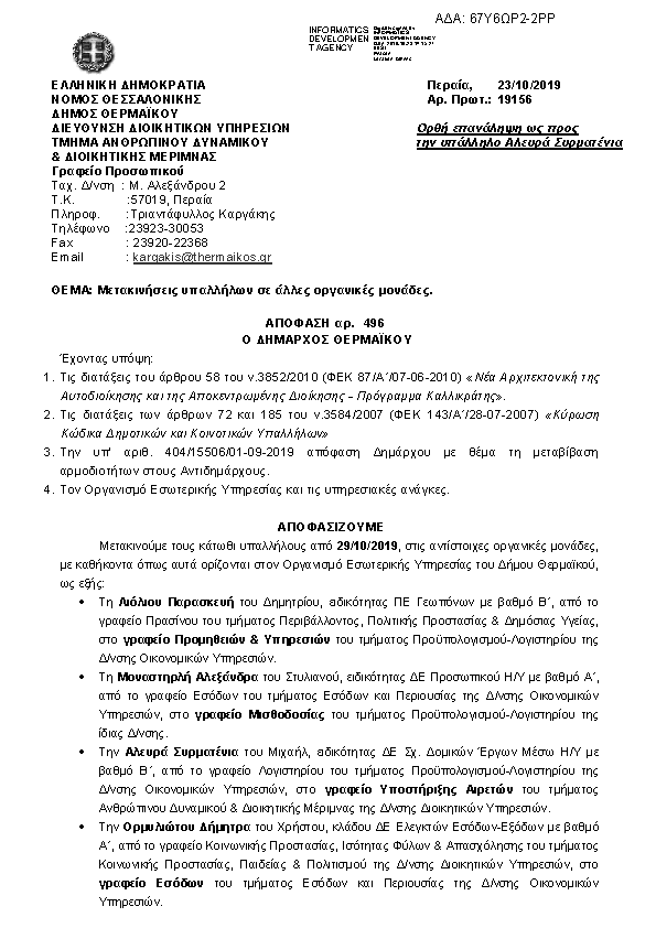 Πληροφορίες και προεπισκόπηση εγγράφου