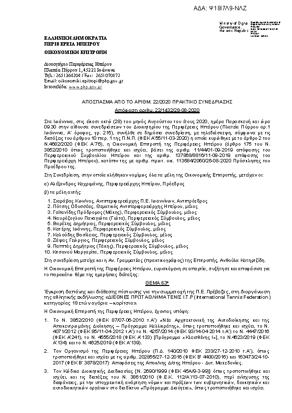 Πρώτη σελίδα του εγγράφου