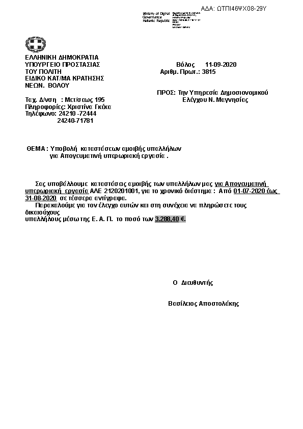 Πληροφορίες και προεπισκόπηση εγγράφου