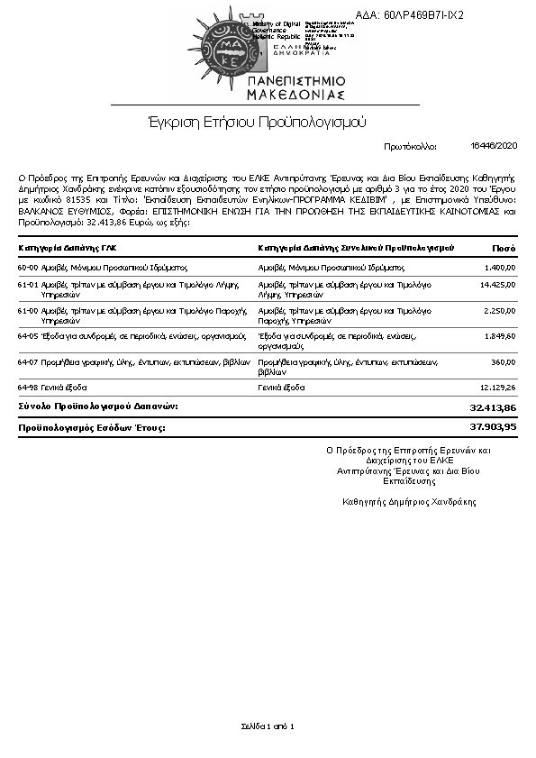 Πρώτη σελίδα του εγγράφου