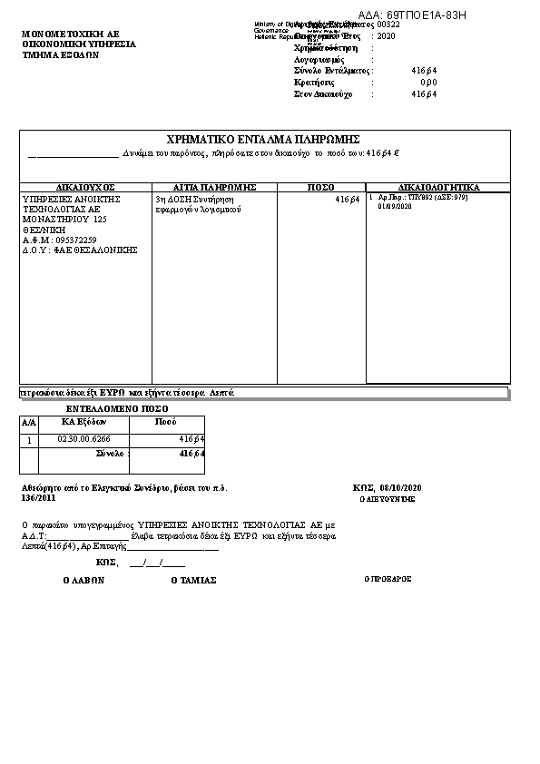 Πρώτη σελίδα του εγγράφου