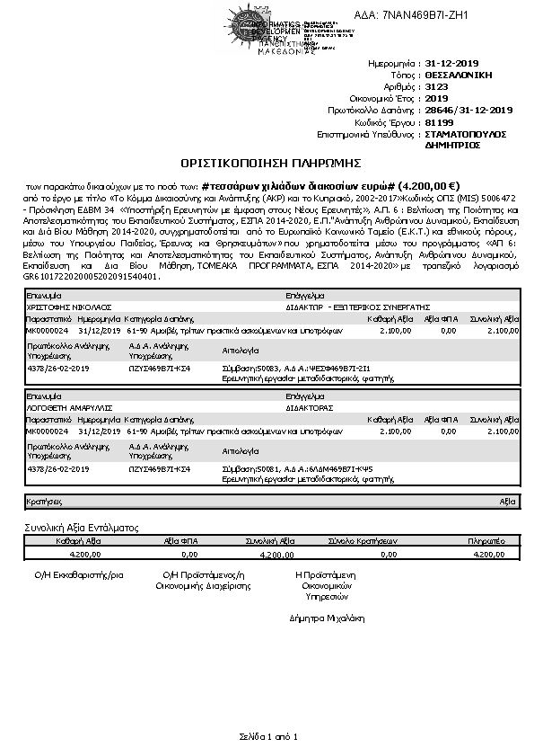 Πληροφορίες και προεπισκόπηση εγγράφου