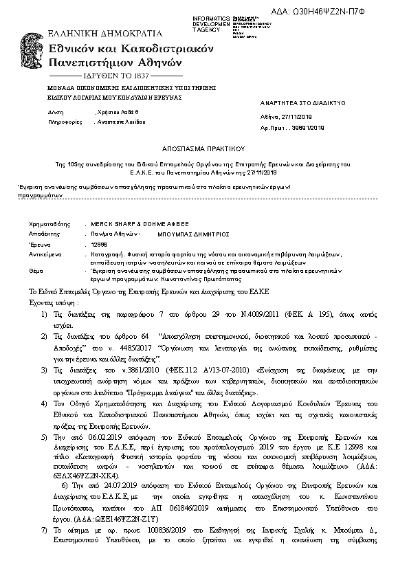 Πληροφορίες και προεπισκόπηση εγγράφου