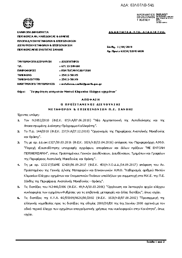 Πρώτη σελίδα του εγγράφου