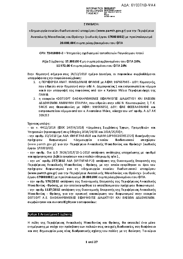 Πρώτη σελίδα του εγγράφου