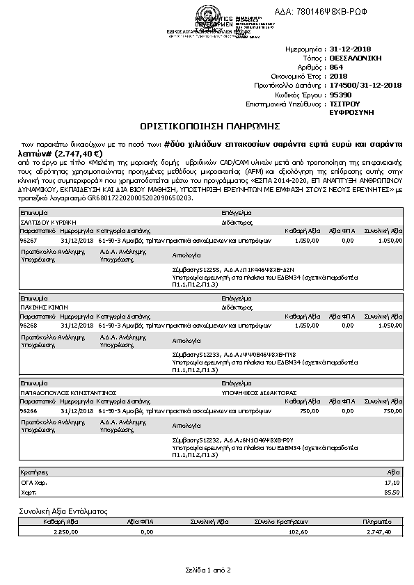 Πληροφορίες και προεπισκόπηση εγγράφου