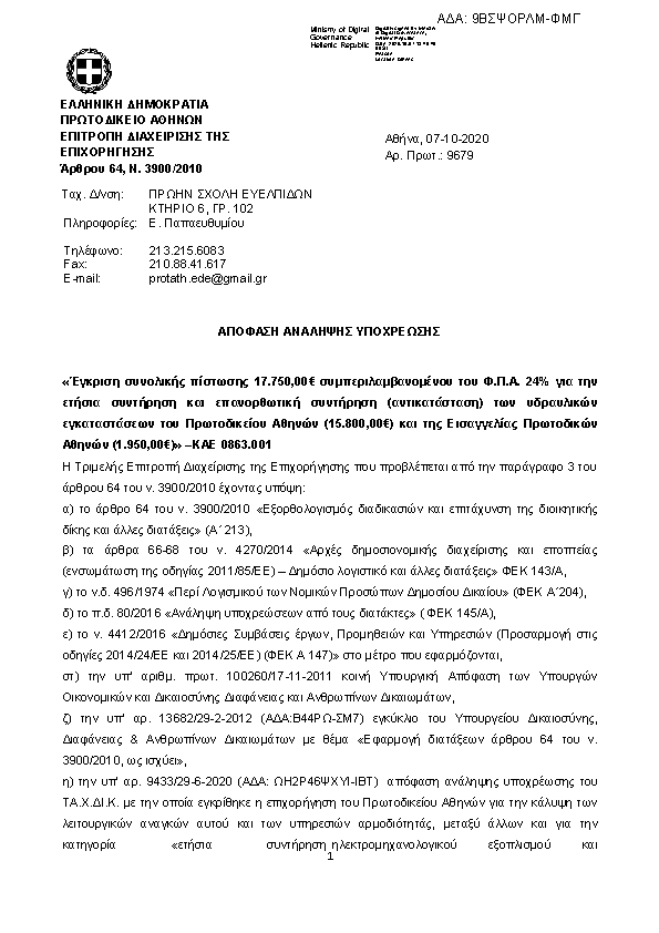 Πρώτη σελίδα του εγγράφου