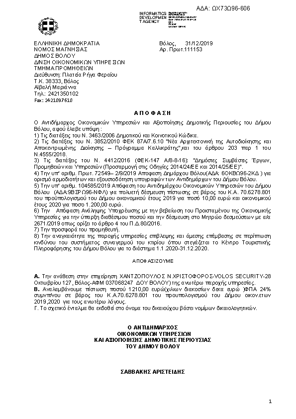 Πρώτη σελίδα του εγγράφου