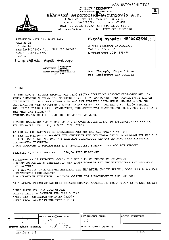 Πρώτη σελίδα του εγγράφου