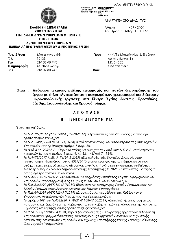 Πληροφορίες και προεπισκόπηση εγγράφου