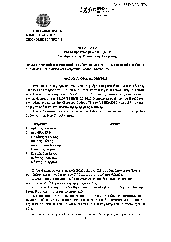 Πληροφορίες και προεπισκόπηση εγγράφου