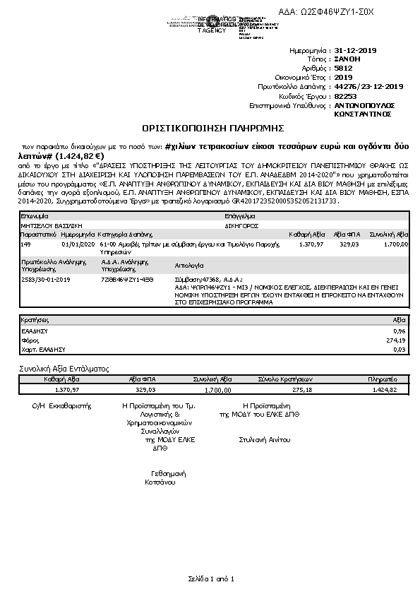 Πληροφορίες και προεπισκόπηση εγγράφου