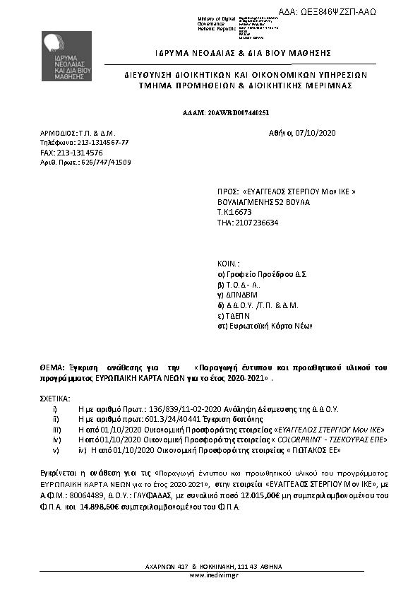 Πρώτη σελίδα του εγγράφου