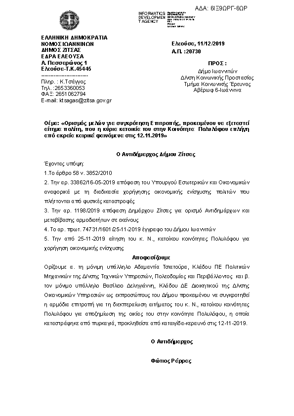 Πρώτη σελίδα του εγγράφου