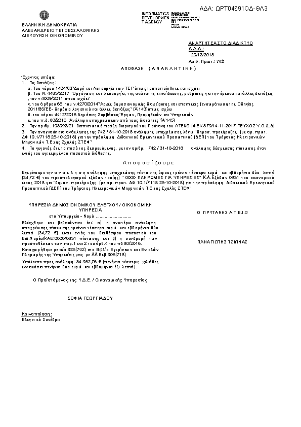 Πληροφορίες και προεπισκόπηση εγγράφου