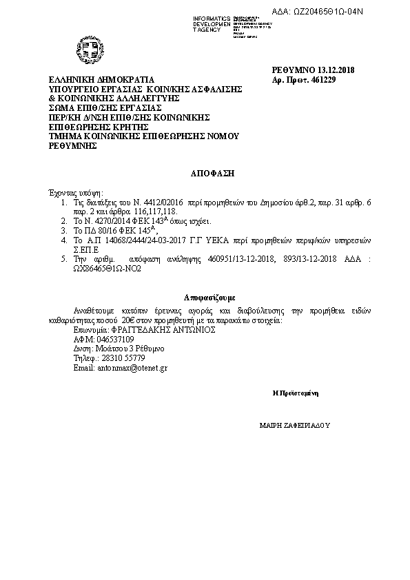 Πληροφορίες και προεπισκόπηση εγγράφου