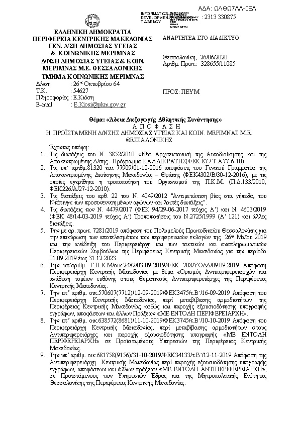 Πρώτη σελίδα του εγγράφου