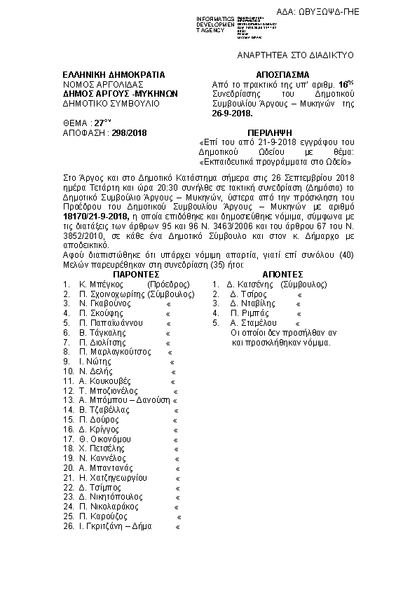 Πρώτη σελίδα του εγγράφου