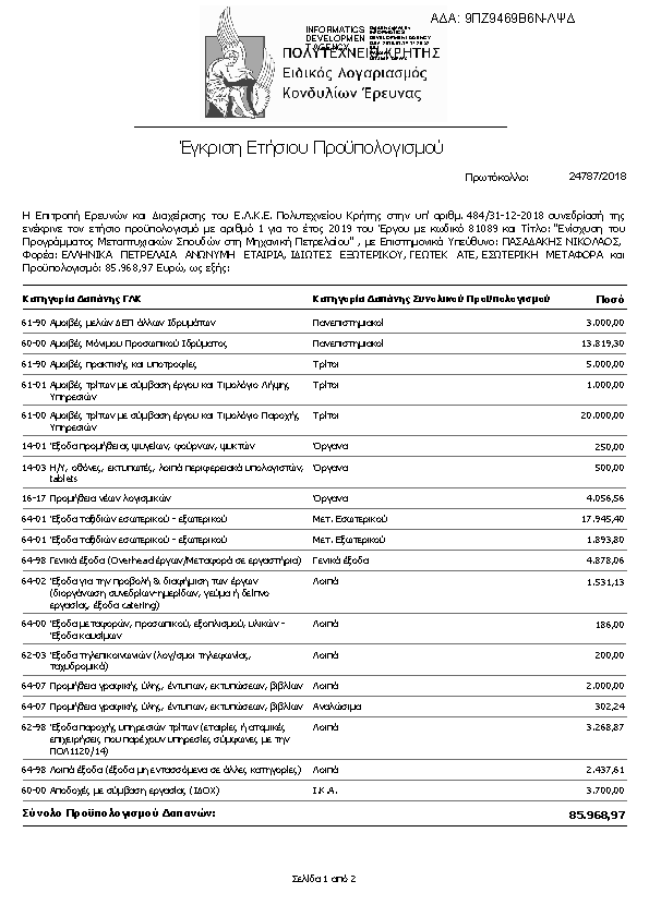 Πρώτη σελίδα του εγγράφου