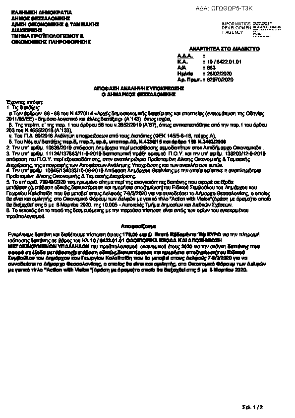 Πρώτη σελίδα του εγγράφου