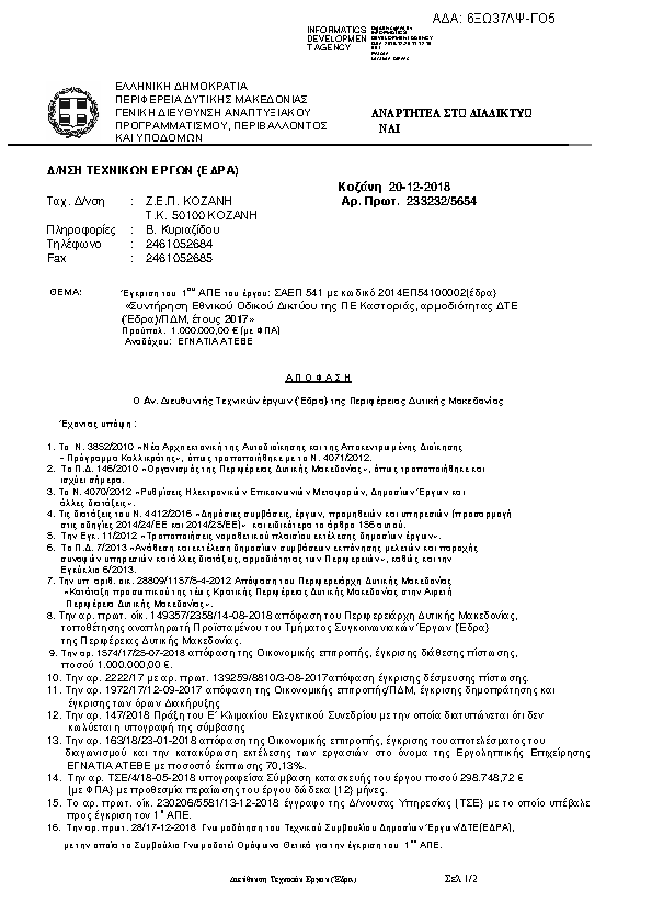 Πρώτη σελίδα του εγγράφου