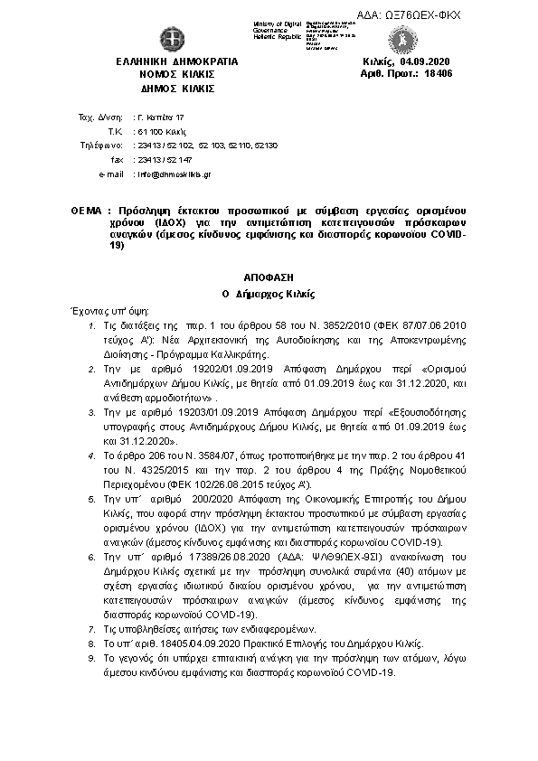 Πρώτη σελίδα του εγγράφου