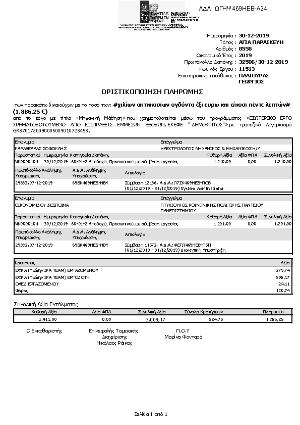 Πληροφορίες και προεπισκόπηση εγγράφου