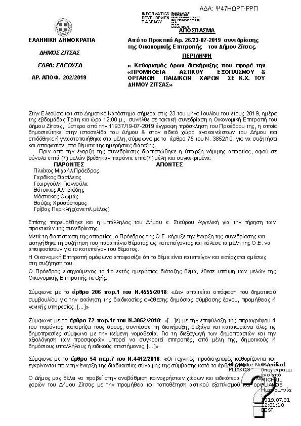 Πρώτη σελίδα του εγγράφου