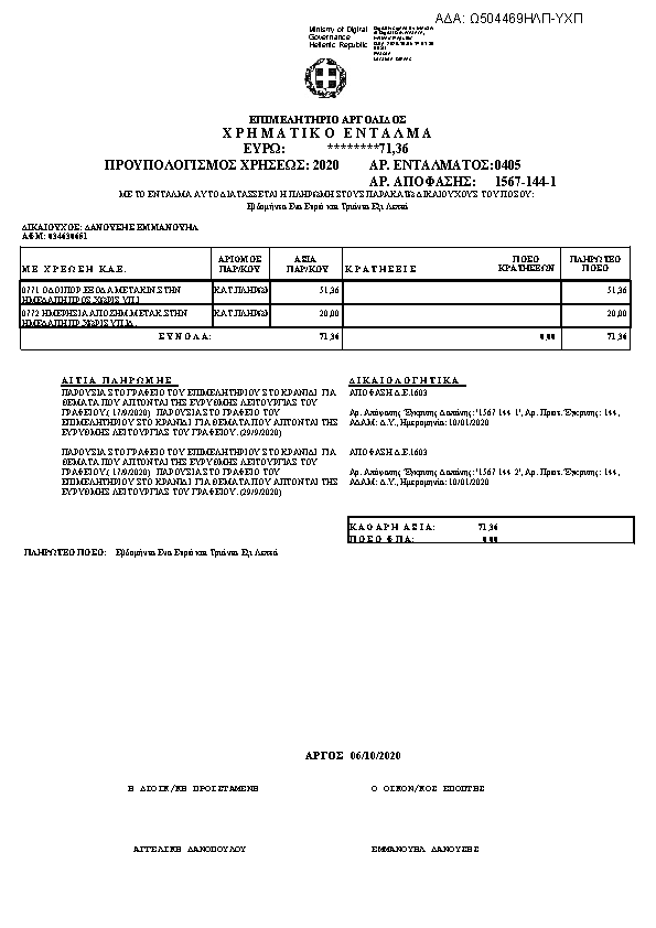 Πρώτη σελίδα του εγγράφου