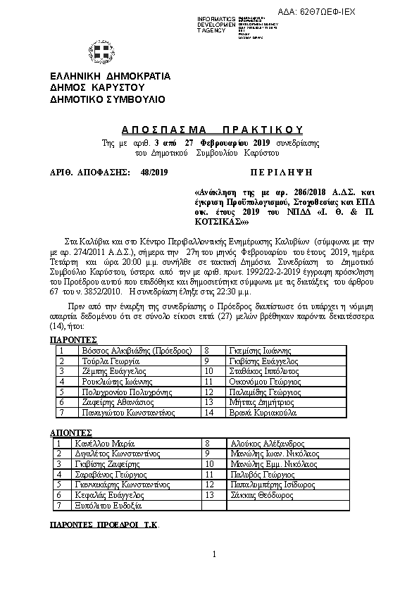 Πρώτη σελίδα του εγγράφου