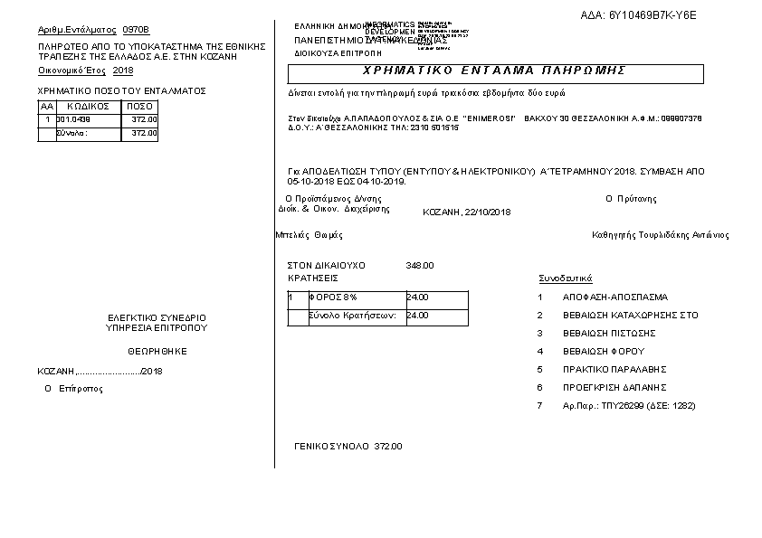 Πληροφορίες και προεπισκόπηση εγγράφου