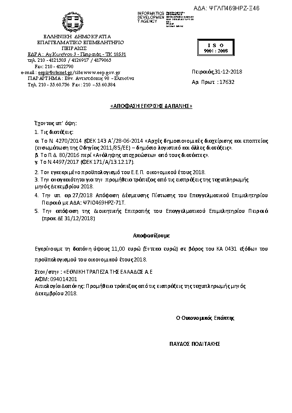 Πληροφορίες και προεπισκόπηση εγγράφου