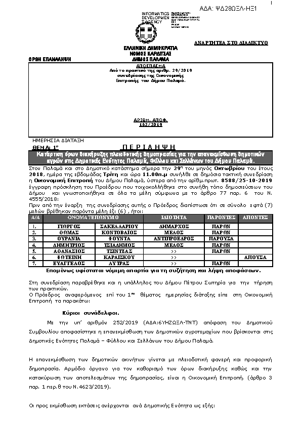 Πληροφορίες και προεπισκόπηση εγγράφου