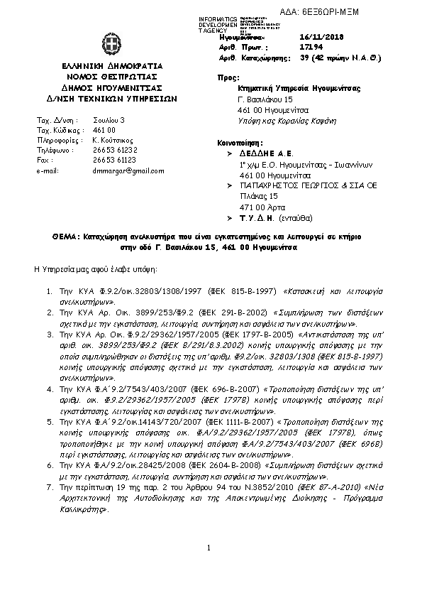 Πρώτη σελίδα του εγγράφου