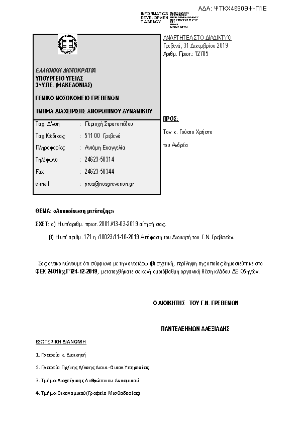 Πρώτη σελίδα του εγγράφου