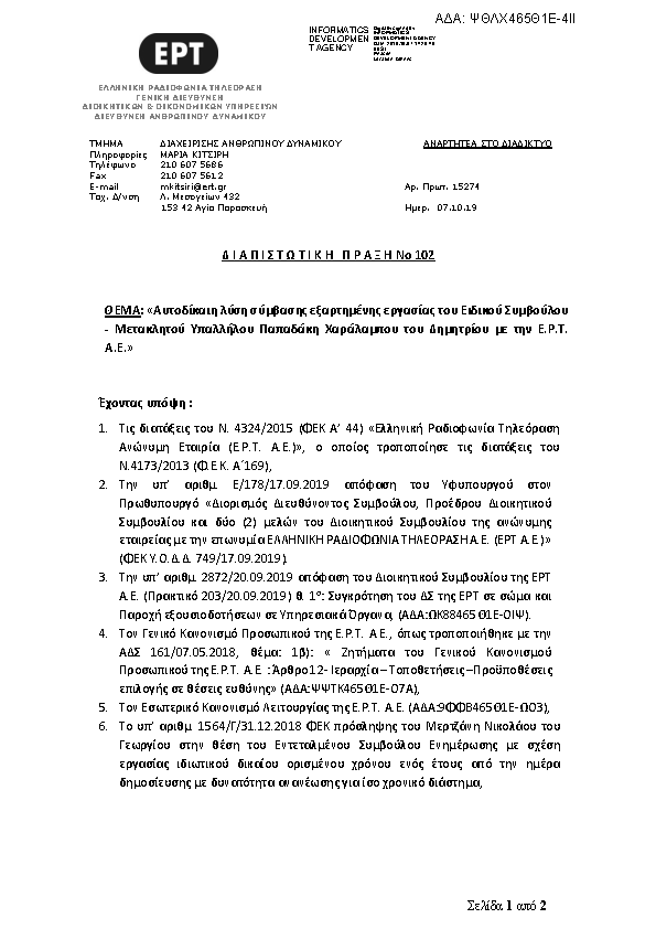 Πληροφορίες και προεπισκόπηση εγγράφου