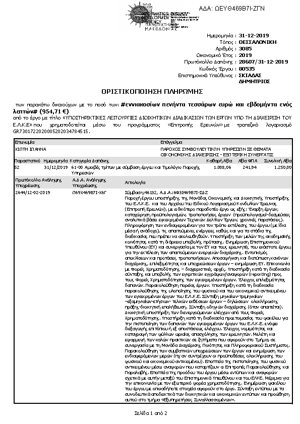 Πληροφορίες και προεπισκόπηση εγγράφου